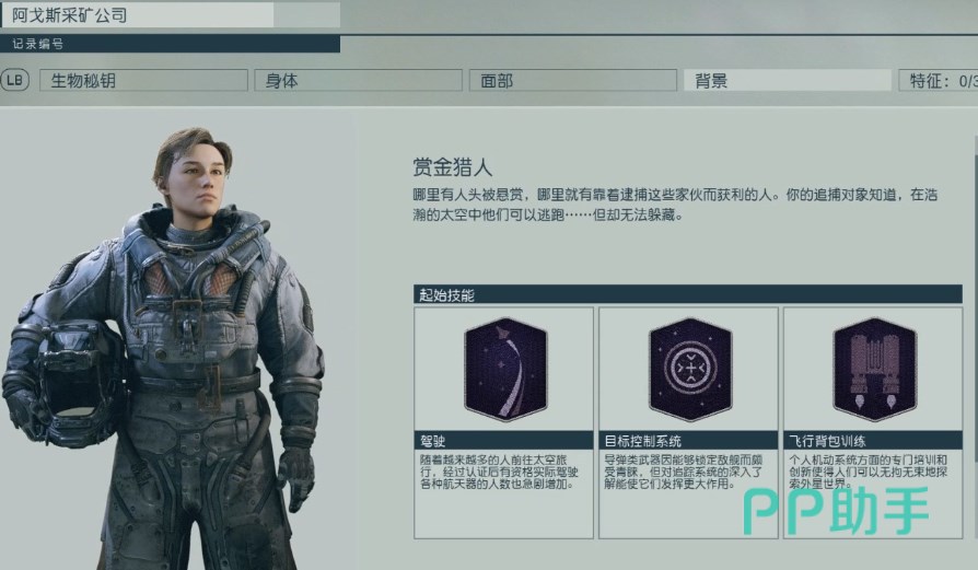 星空游戏选择什么职业？ 夜空starfield职业背景选择教程