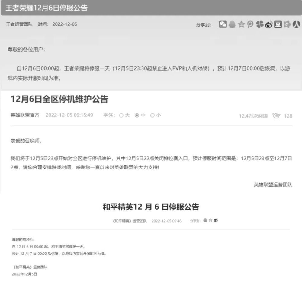 12月6日，几款游戏停止了一天的团体服务