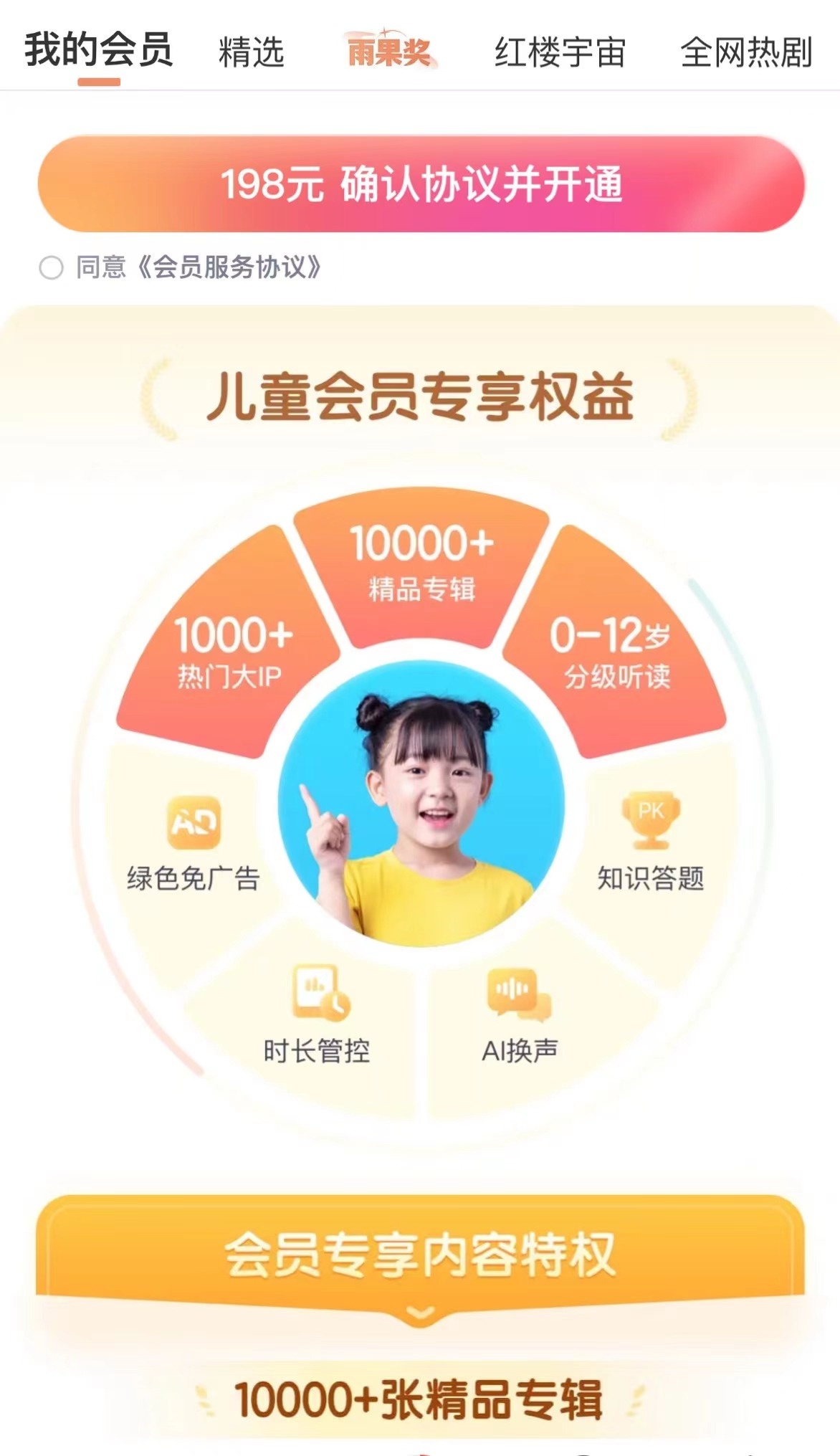 买VIP还要买儿童内容 音视频平台怎么样？＂套娃＂的？