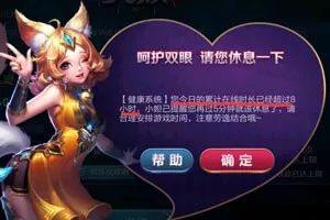 王者荣耀无限时间怎么办？消除2020年健康系统无限时间教程