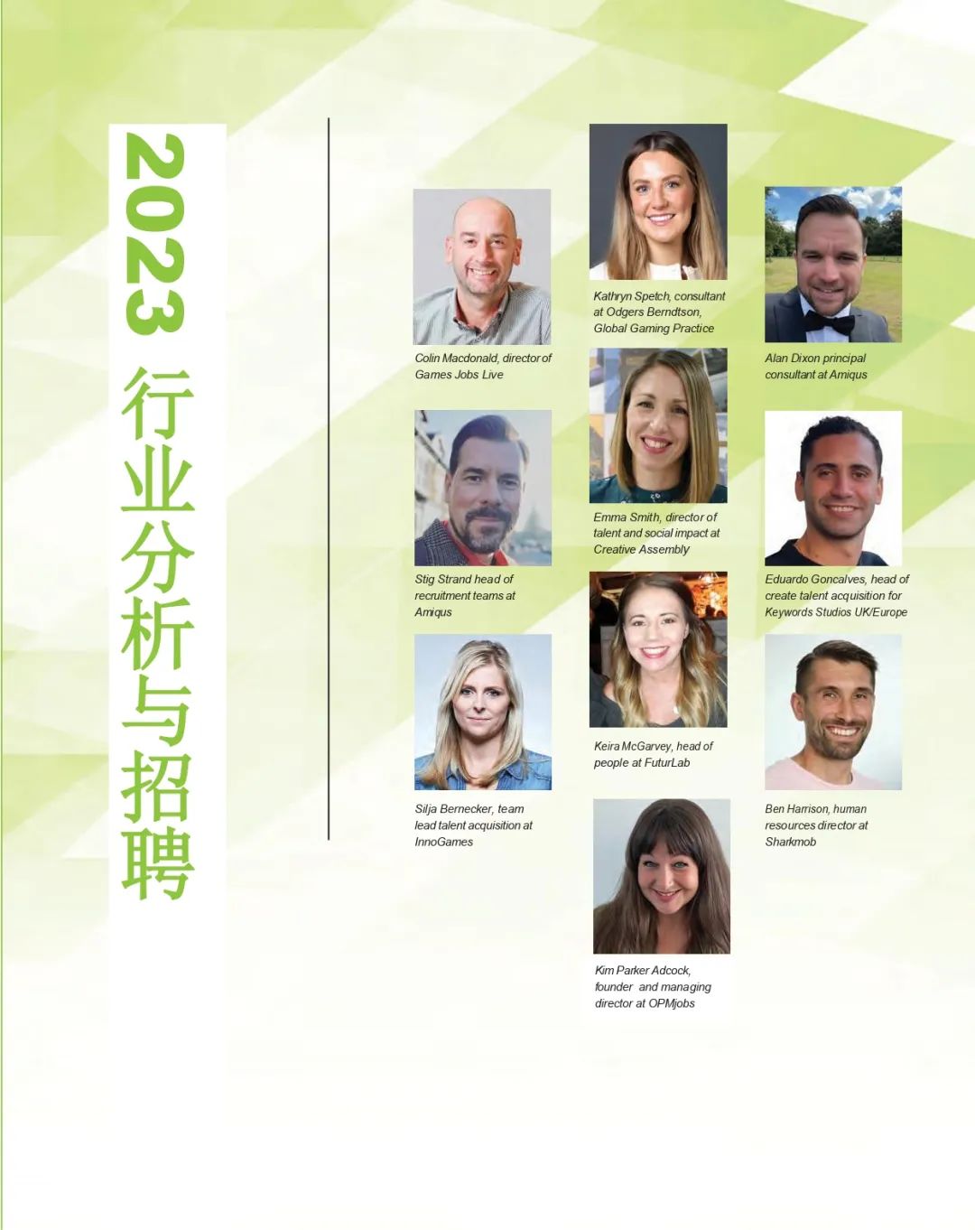 2023 游戏市场分析与招城