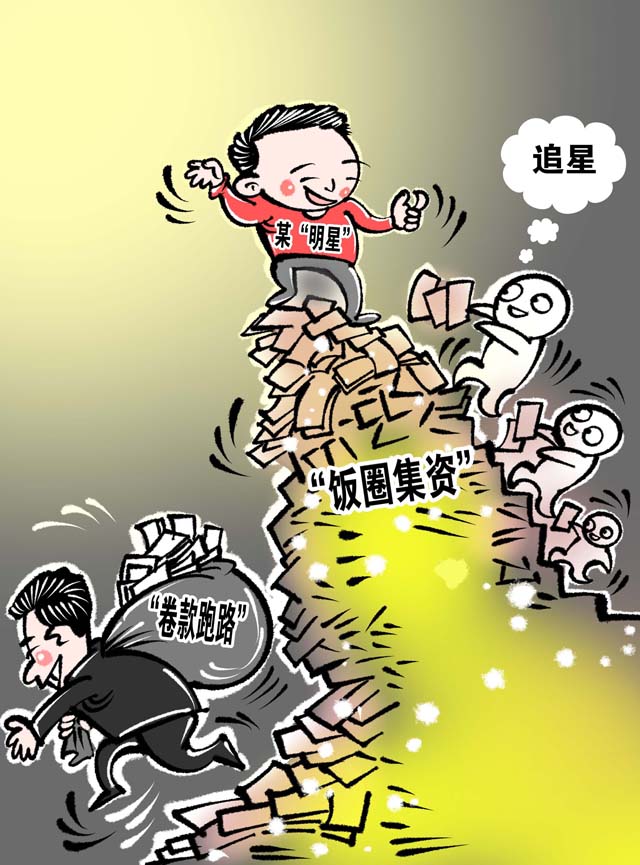 “饭圈集资”追星：别让狂热“氪金”游戏毁了青少年